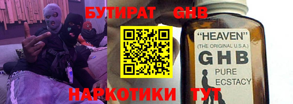 БУТИРАТ жидкий экстази  Вход с VPN  Трёхгорный 