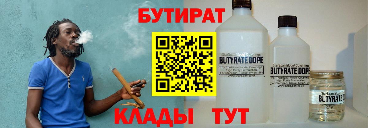 Бутират оксана Трёхгорный