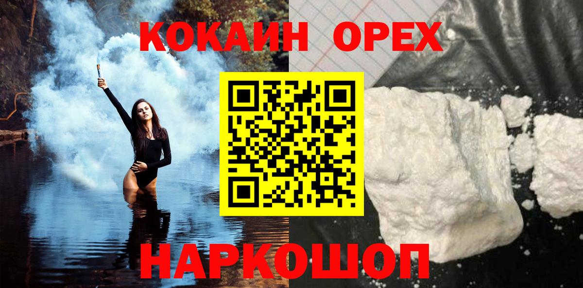 КОКАИН 98%  COCAIN  Вход с VPN  Трёхгорный  Кокаин Fish Scale 