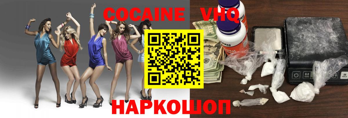 COCAIN VHQ Трёхгорный