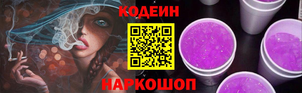 Кодеин напиток Lean (лин) Трёхгорный