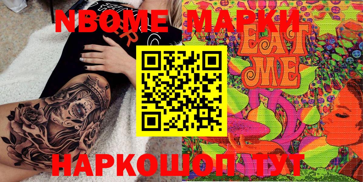 Наркотические марки 1,5мг Трёхгорный